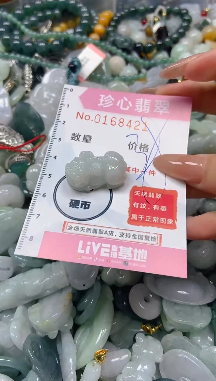 【闪购商品】翡翠颈饰未镶嵌闪购0168421