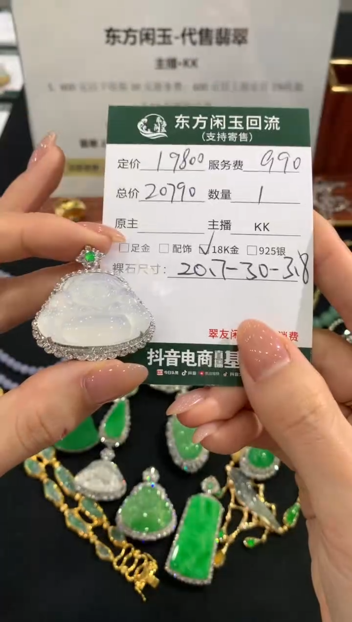 吊坠(不含链)18K金镶嵌翡翠佛公不退换