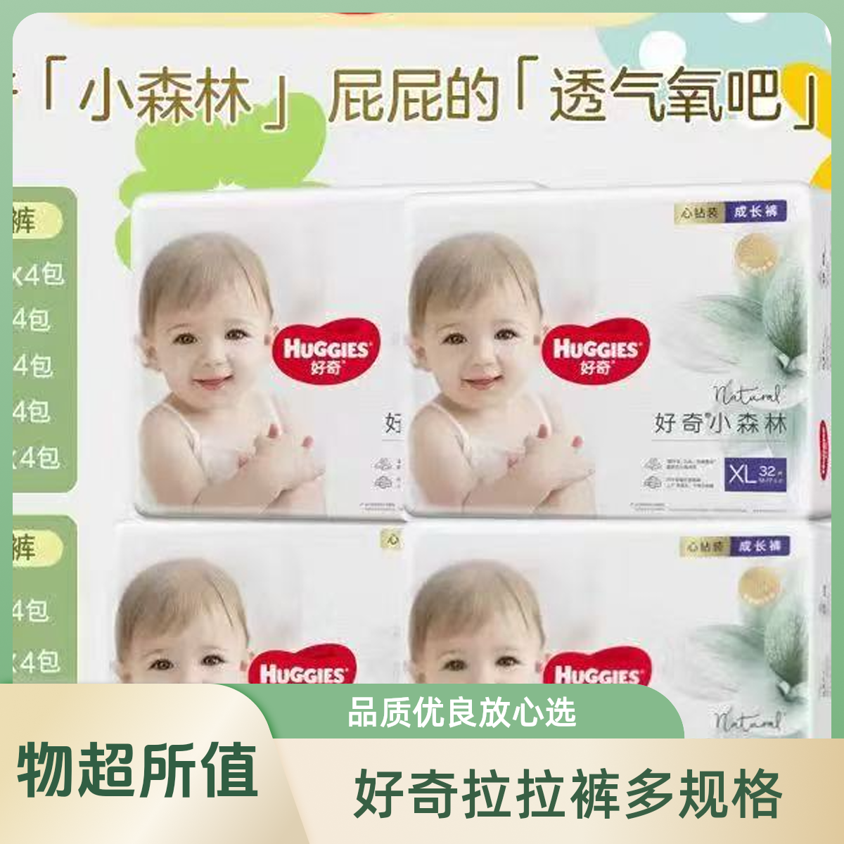 HUGGIES/好奇【品牌直供 安心之选】小森林拉拉裤L-XXXL 送货上门
