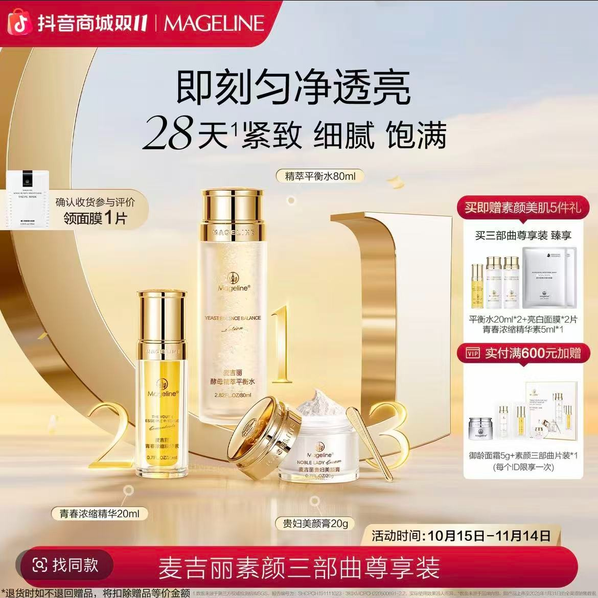 mageline/麦吉丽素颜三部曲尊享版平衡水精华贵妇膏面部面霜