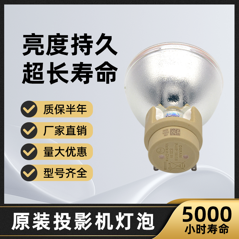 麦乐普适用富可视投影机灯泡 IN3134A、IN3136A  280W  E20.9高亮
