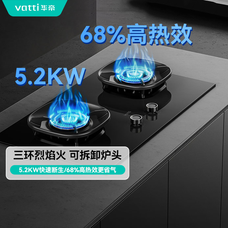 Vatti/华帝燃气灶i10309L台嵌两用5.2kw三环火力可天然气燃气灶
