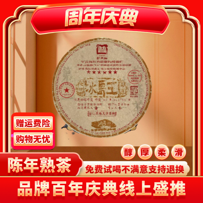 【琴姐专属】普大师-六星冰岛王-云南正宗普洱熟茶