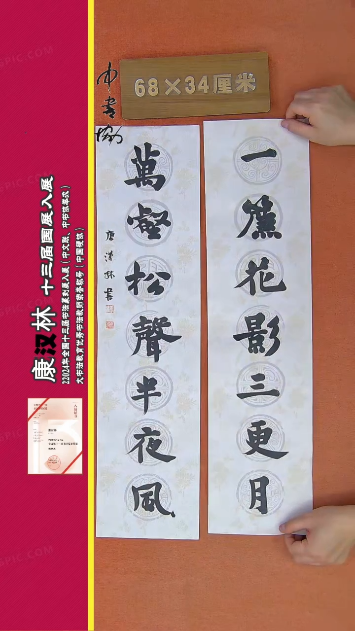 【闪购商品】书法108康汉林书法作品