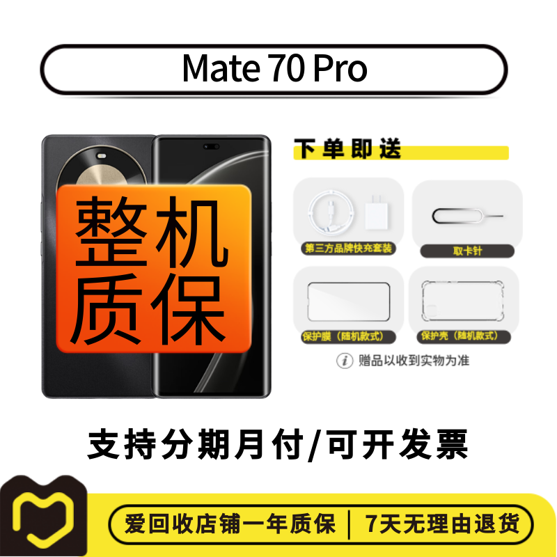 99新 Huawei/华为 Mate 70 Pro 【国庆活动】国行 二手手机