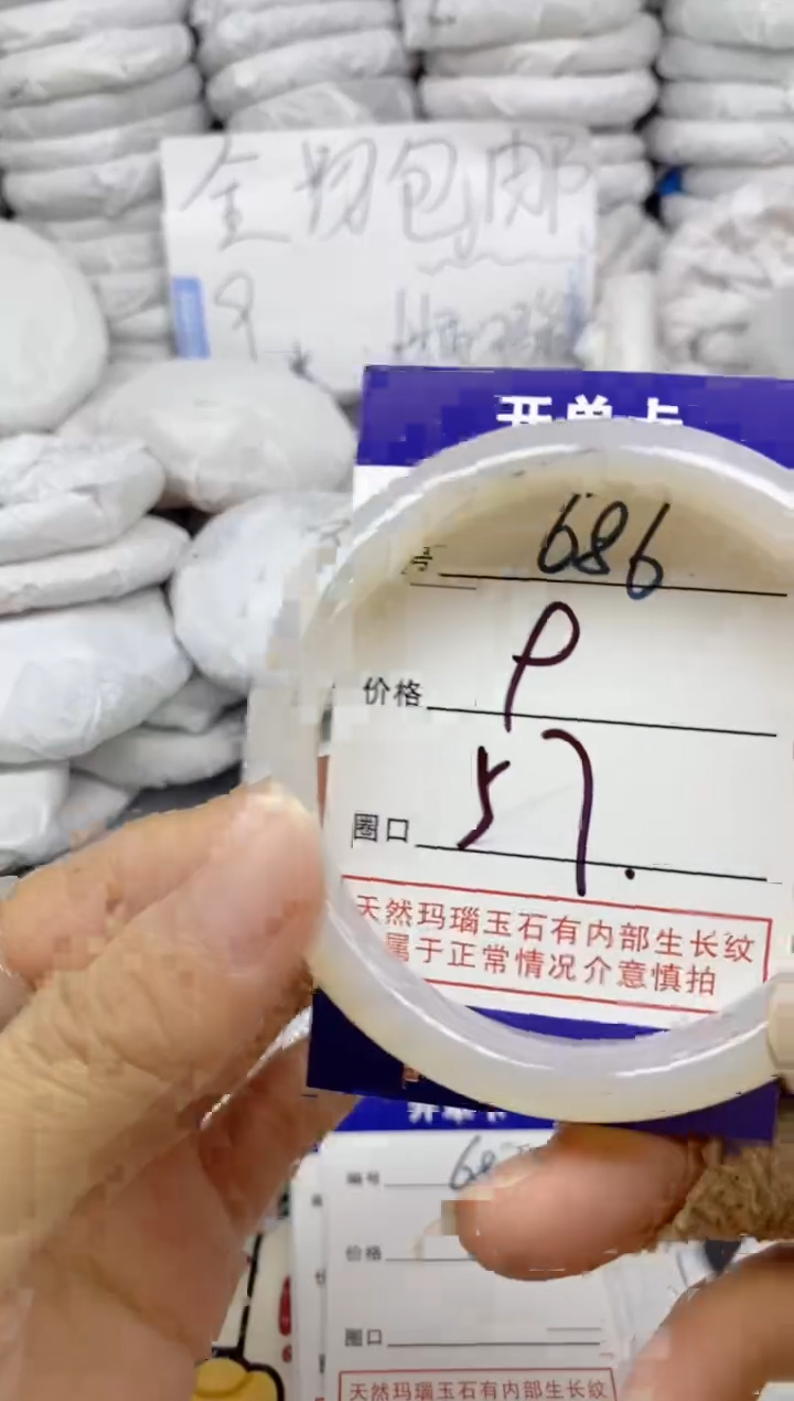 手镯玛瑙/玉髓未镶嵌686