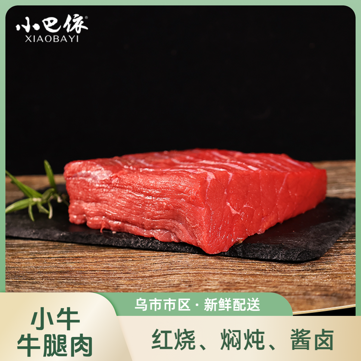 新疆褐牛小牛前腿肉1公斤