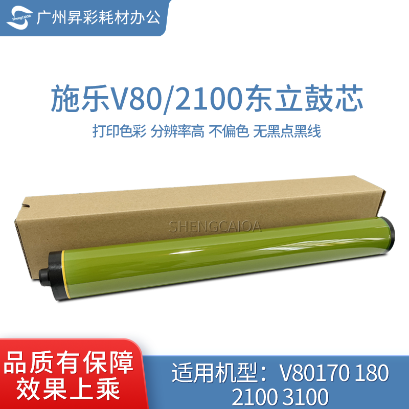 适用于施乐V80 V180 V2100 V3100的长寿命高品质鼓芯