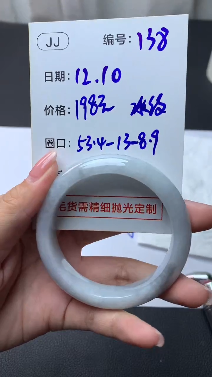未镶嵌定制翡翠138手镯53.4冰纹+198元+拍一发一