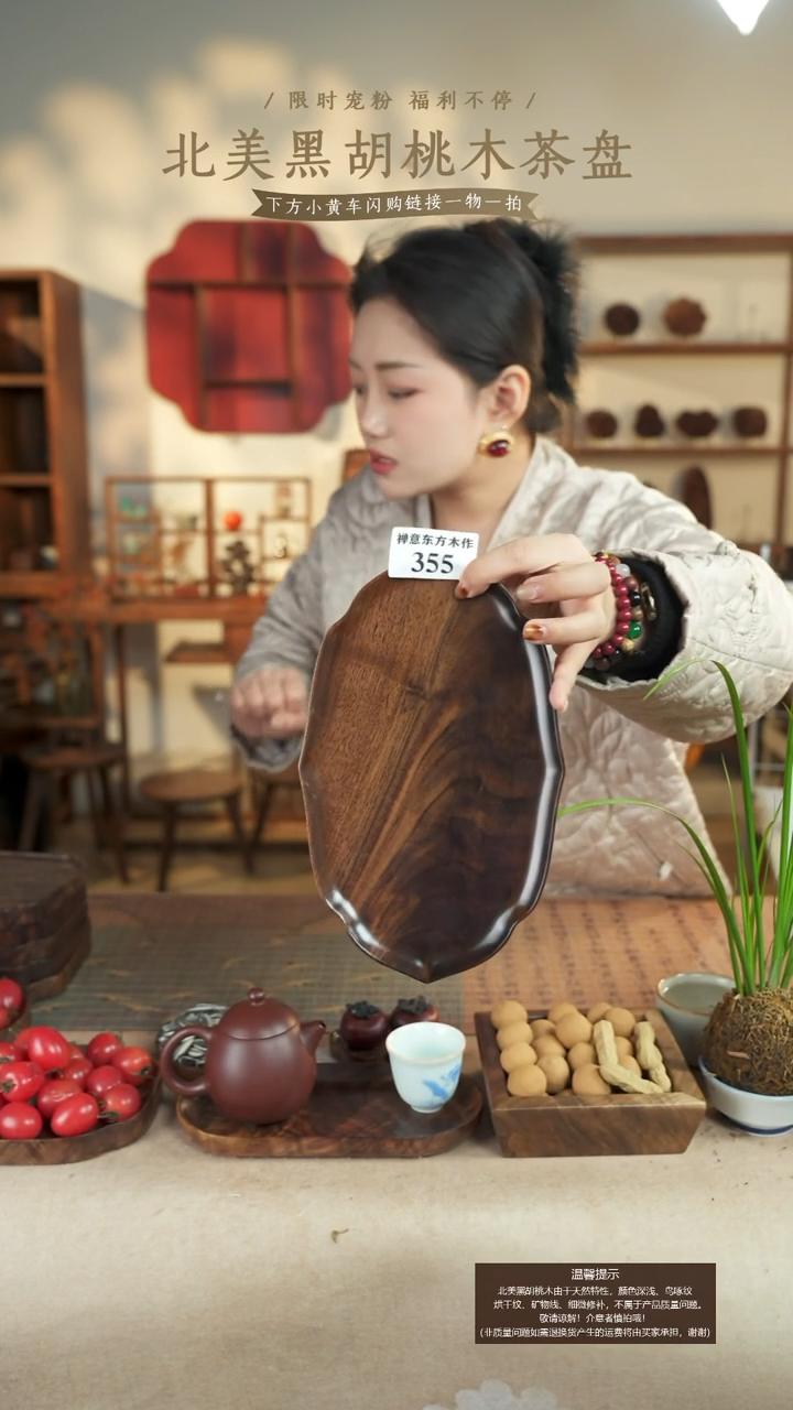 北美黑胡桃木茶盘355微瑕