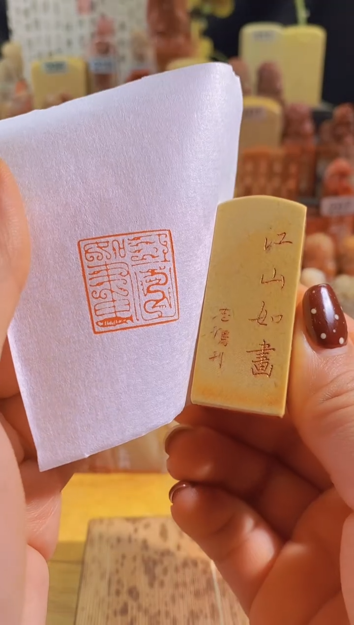 青田石印石zm30 江山如画2*2有库存