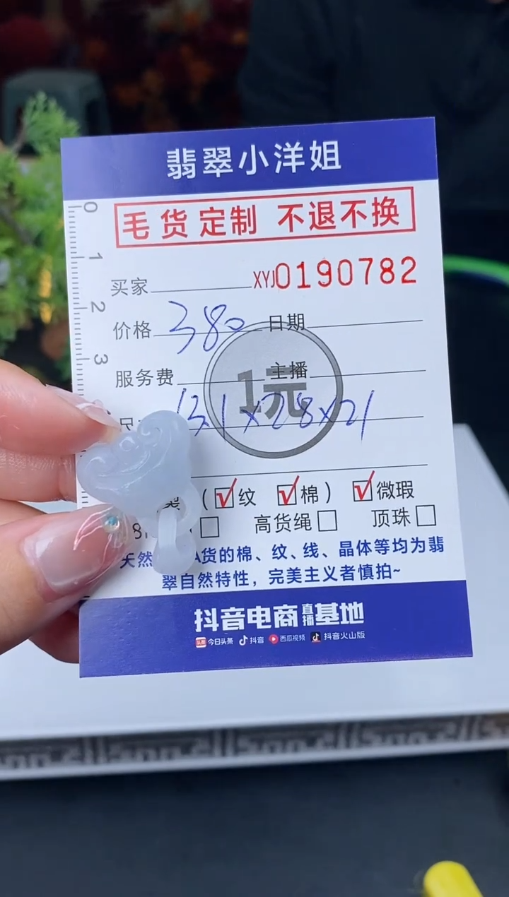 【闪购商品】定制翡翠未镶嵌毛货商品 不退换/0782