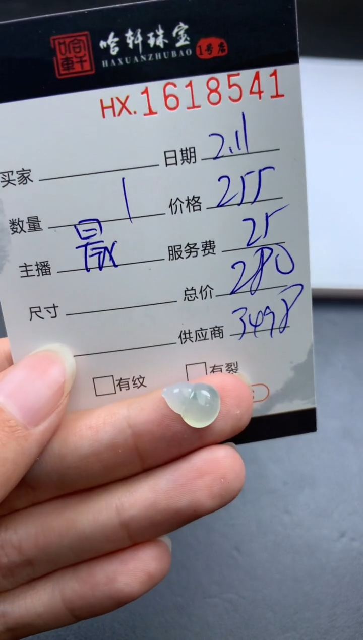 【闪购商品】翡翠挂件未镶嵌哈轩 挂件1