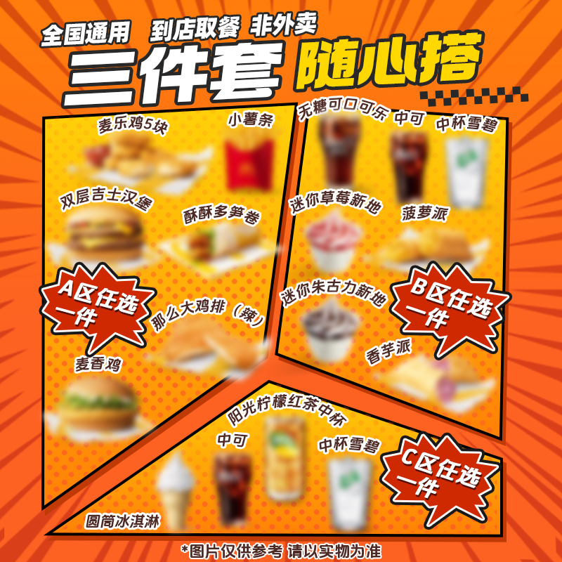 【堂食/打包】三件套汉堡饮品零食随心搭配全国通用*10次