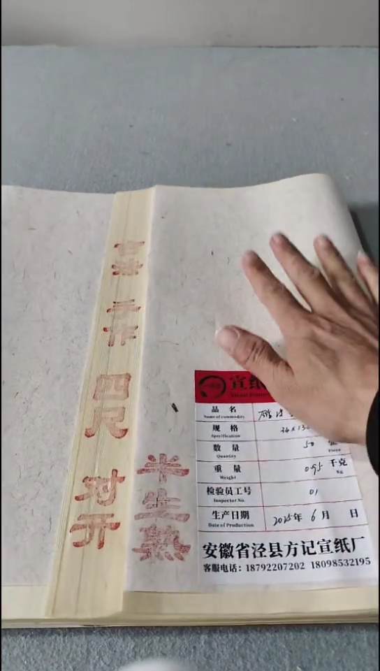 四尺对开纯手工雁皮金粉半生熟50张