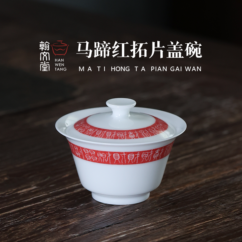 翰文堂马蹄贴片百财盖碗敦煌莫高窟拓片工艺手绘泡茶盖碗