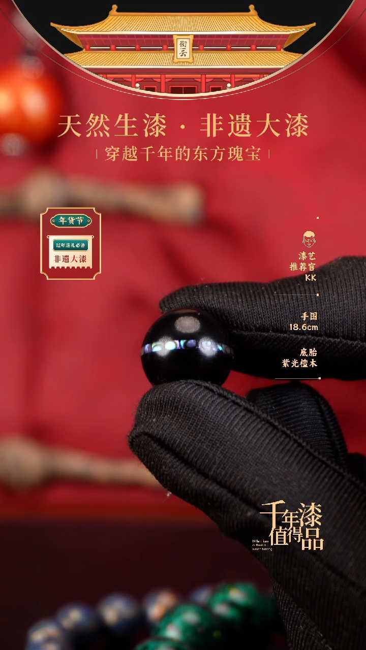 【闪购商品】衔云大漆非遗漆珠15mm