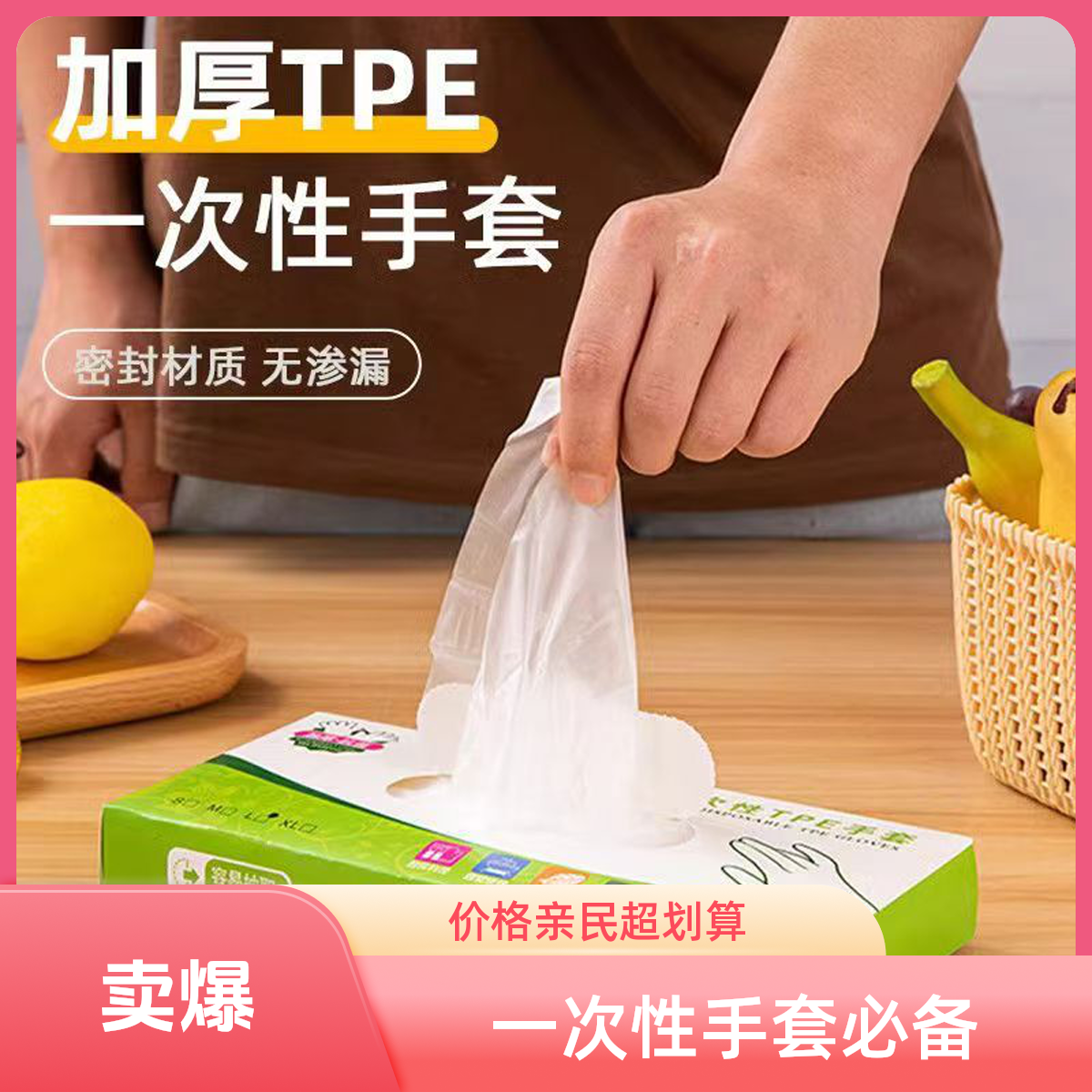 便携一次性TPE手套无痕防油防水加厚耐用家用亲肤吃零食野炊必备