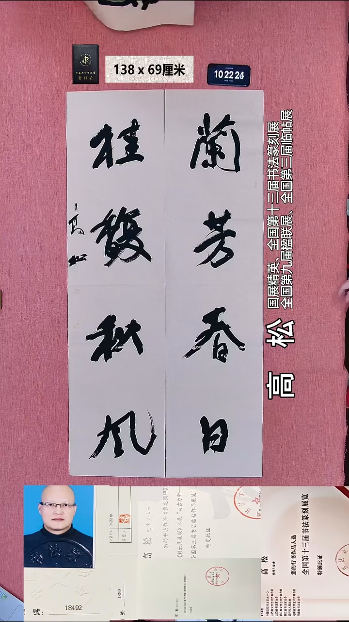 书法250    高老师书法作品