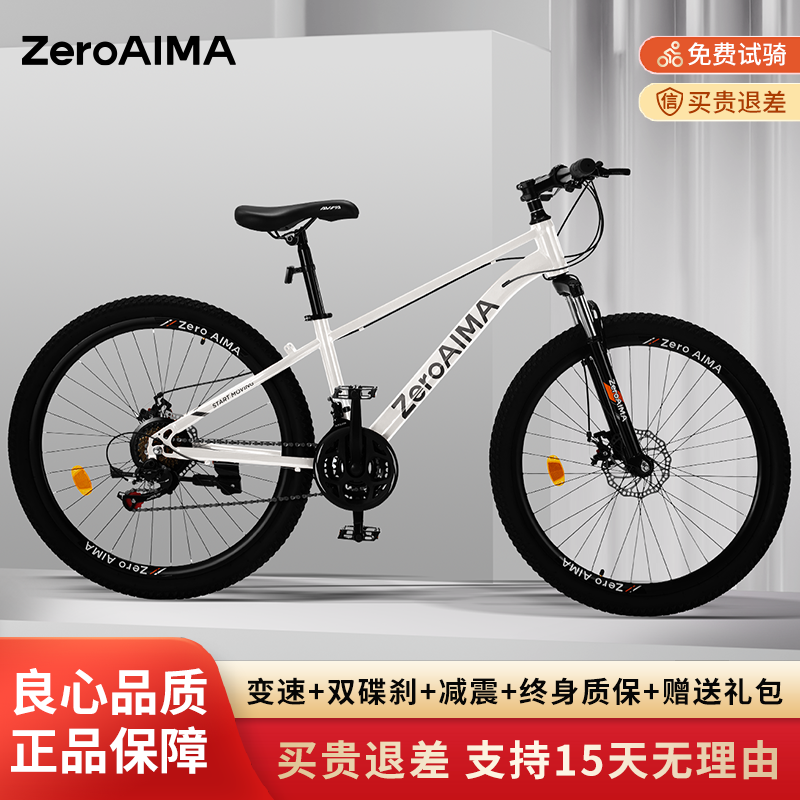 ZeroAIMA{整车发货}铝合金轮毂双碟刹入门山地自行车青少年自行车