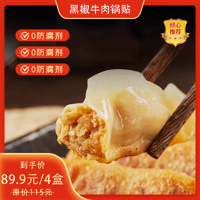 玖久同心脆皮煎饺锅贴半成品黑椒牛肉蒸饺速冻懒人速食早餐