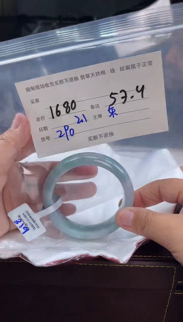 【闪购商品】定制翡翠手镯未镶嵌毛货手镯需精细抛光/57.4