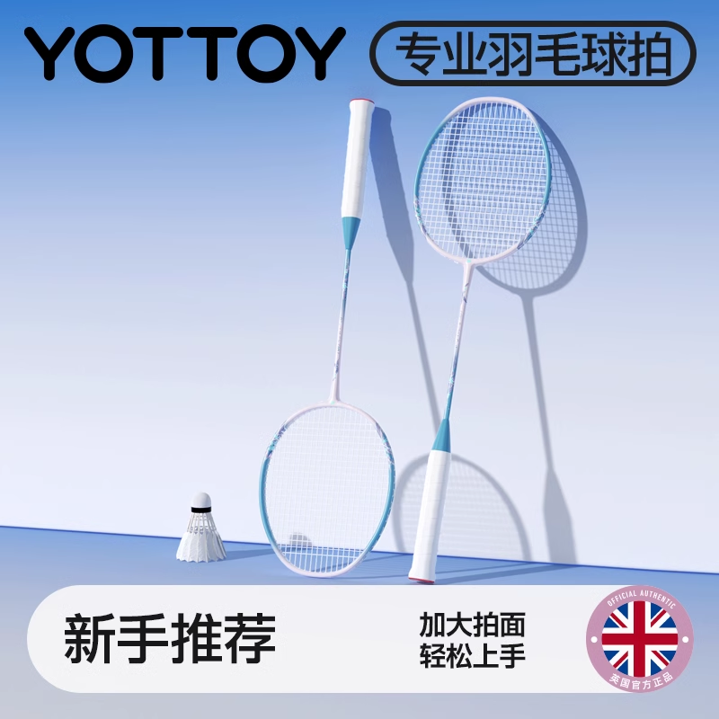 yottoy羽毛球拍官方正品羽毛球套装超轻耐用型专业成人儿童耐打