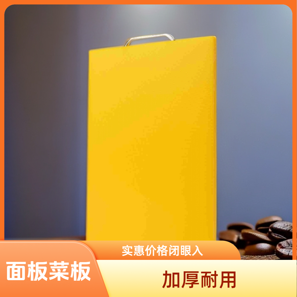 2.0CM面板合集小刘菜板防霉抑菌PE菜板厚家用防滑加厚商用厨房用