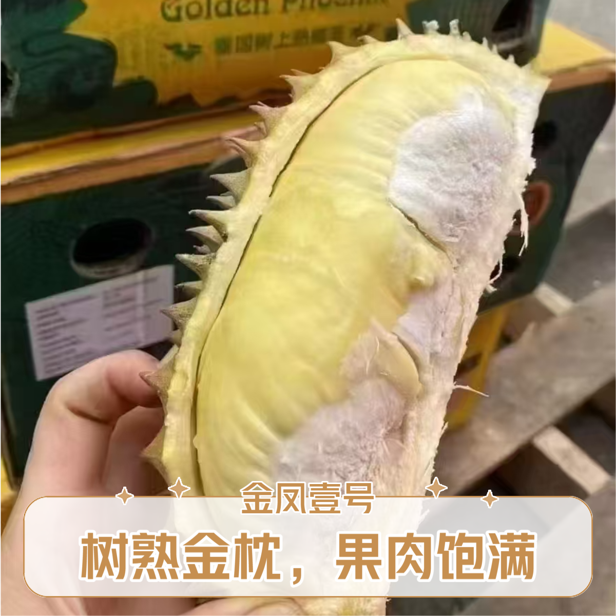 一物一拍金凤壹号AA级泰国金枕榴莲绿标新鲜整果核小3-8斤顺丰金枕泰国南部