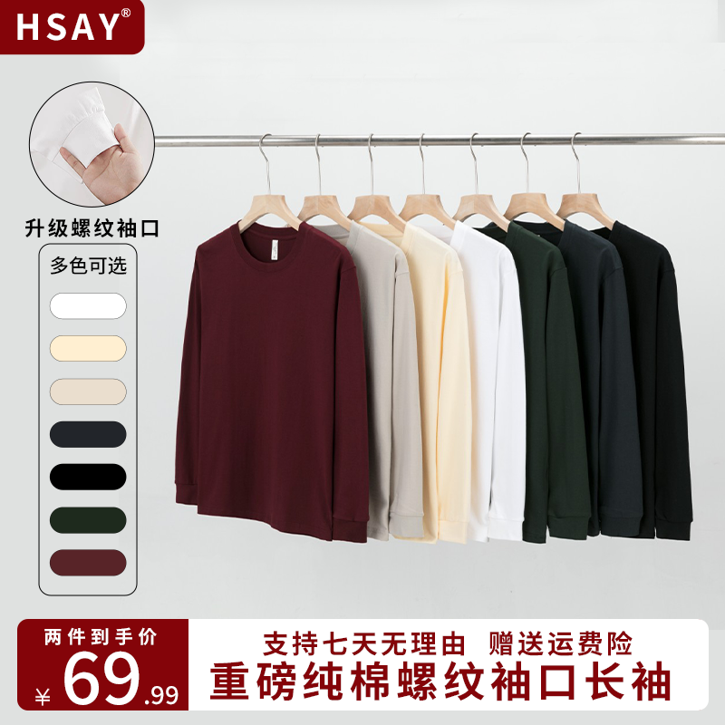 HSAYOA【两件装】秋冬重磅纯棉纯色男女长袖  螺纹袖口打底衫宽松