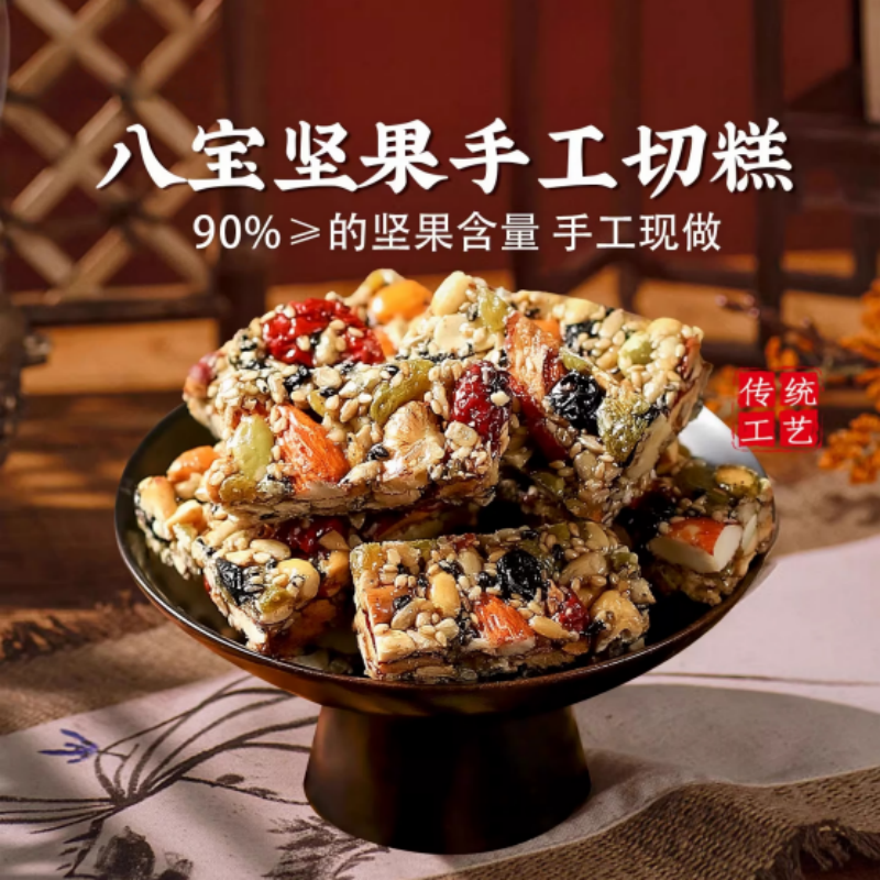 【买二送一】无蔗糖营养坚果红枣八宝切糕休闲办公追剧解馋小零食