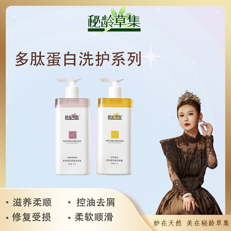 【妙总专属】秘龄草集多肽蛋白滋养柔顺洗发水发膜洗护系列