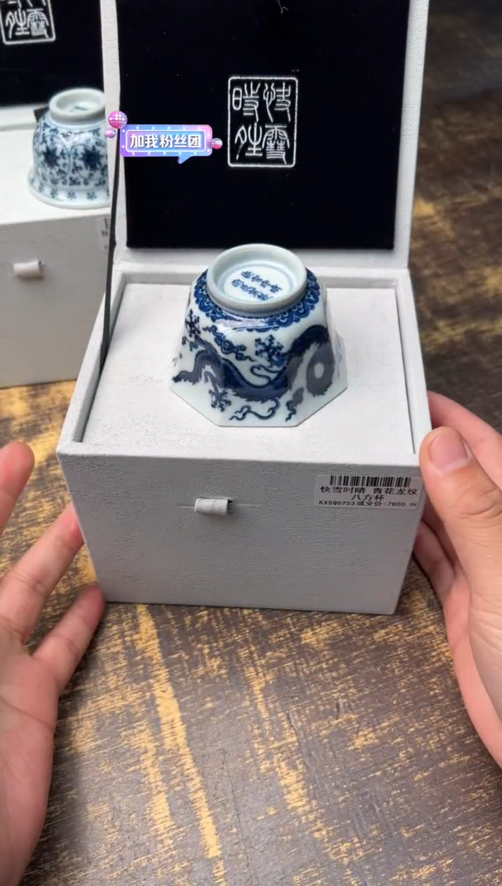 【闪购商品】/（预售）快雪时晴青花龙纹八方杯
