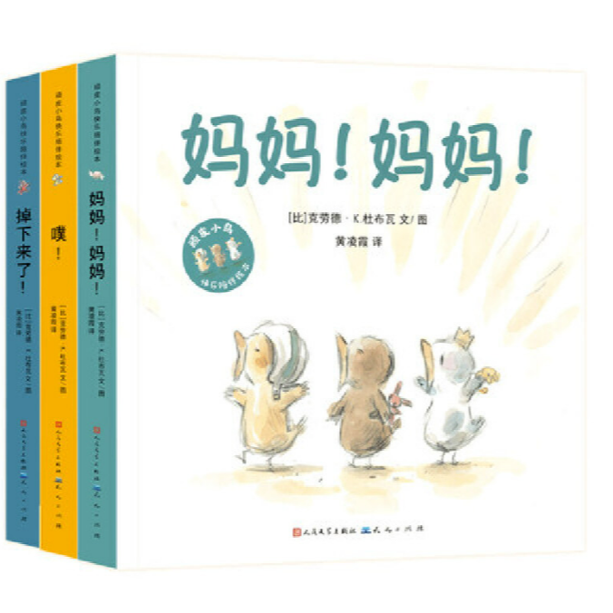 【WX】顽皮小鸟快乐陪伴绘本（套装共3册） TIANTIAN