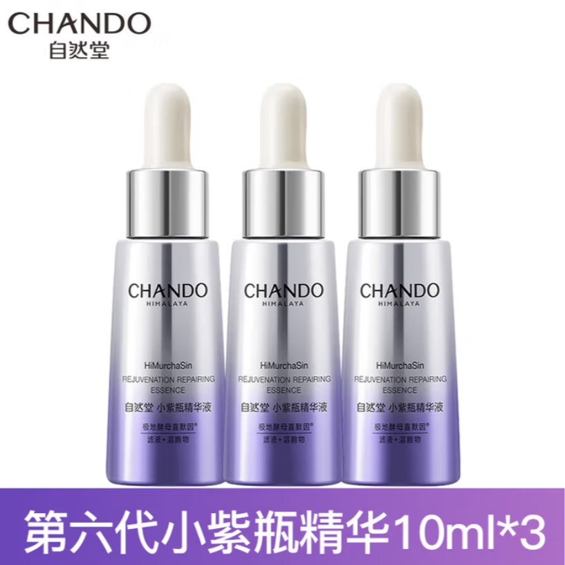 自然堂小紫瓶精华液10ml第六代面部抗老抗皱紧致补水ZB