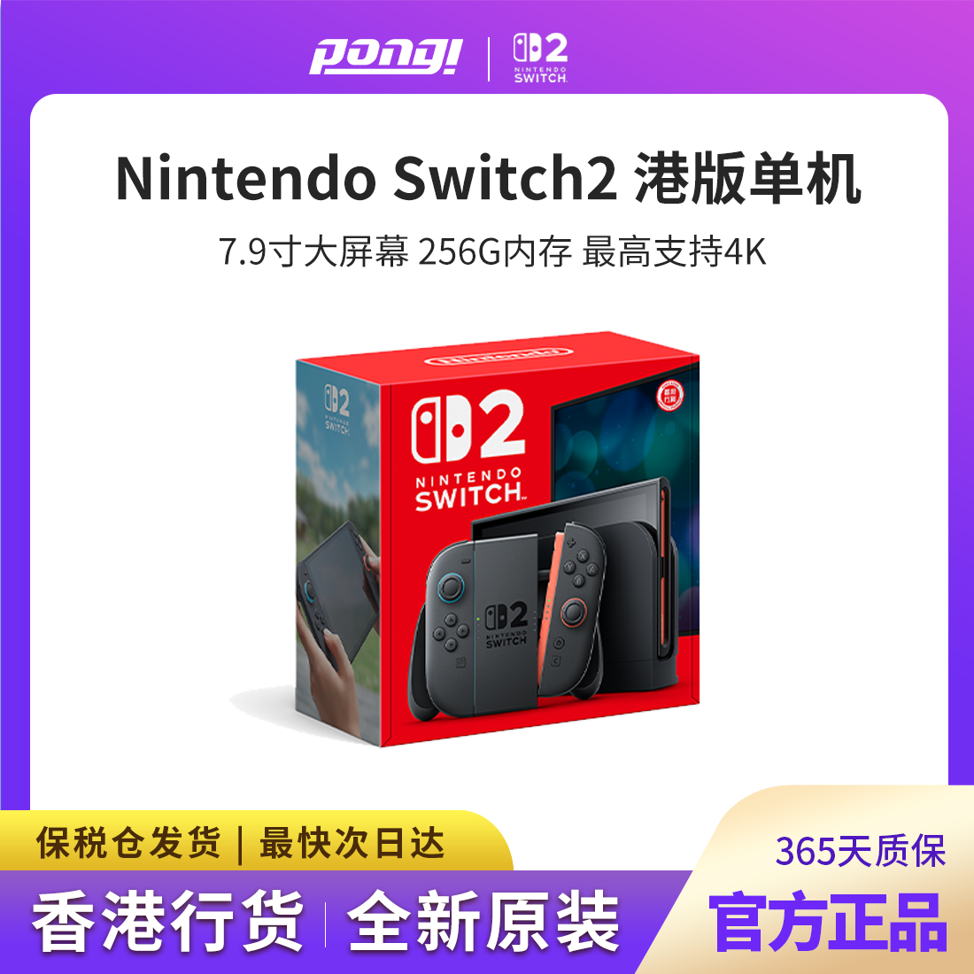 任天堂Switch2新款原装港版主机NS2便携体感掌上续航连电视游戏机