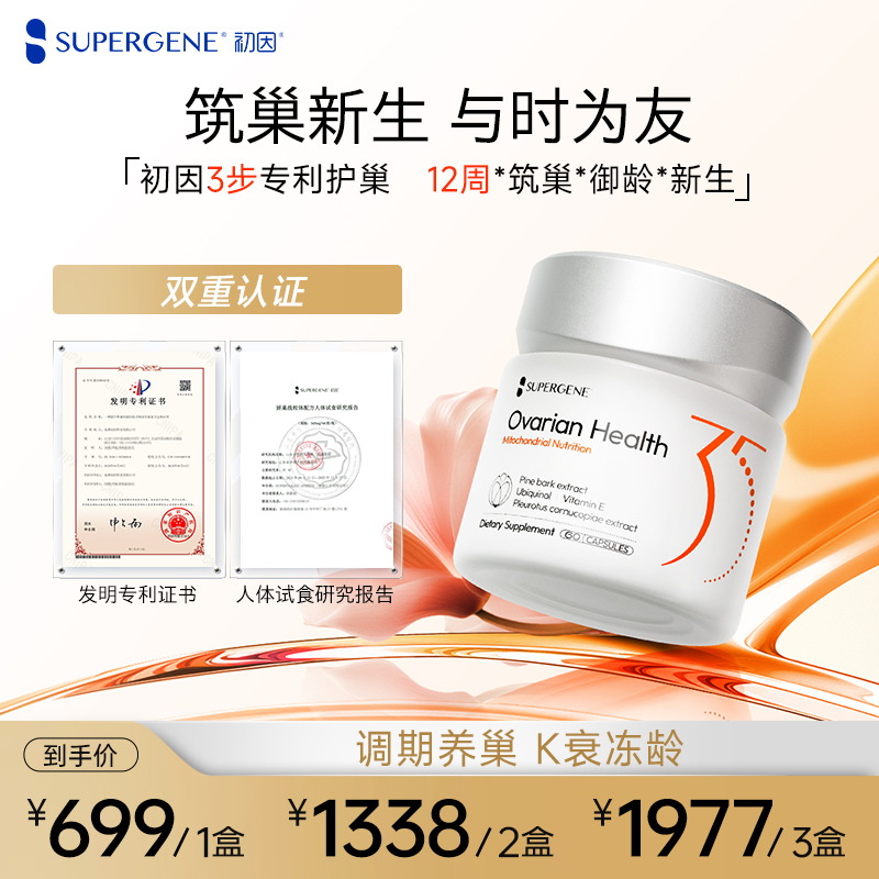 【专利卵巢配方】初因娇巢线粒体 A低/F高/3瓶小周期 深层內源调理