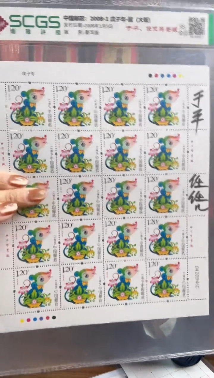 中国邮政-2008年三轮鼠大版亲签版S