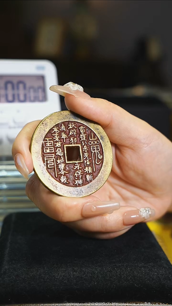 铜田***.外圆内方山鬼背八卦/6361