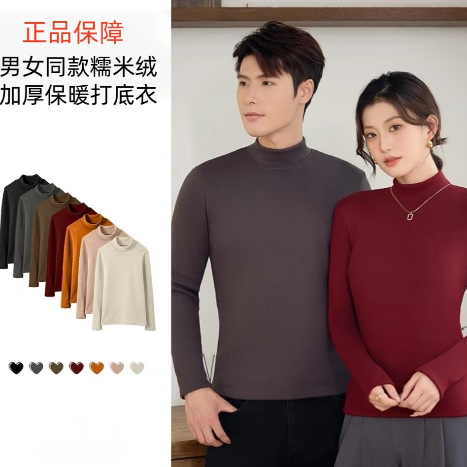认准正品 【男女同款】2025新款糯米绒加厚保暖打底衣软糯亲肤