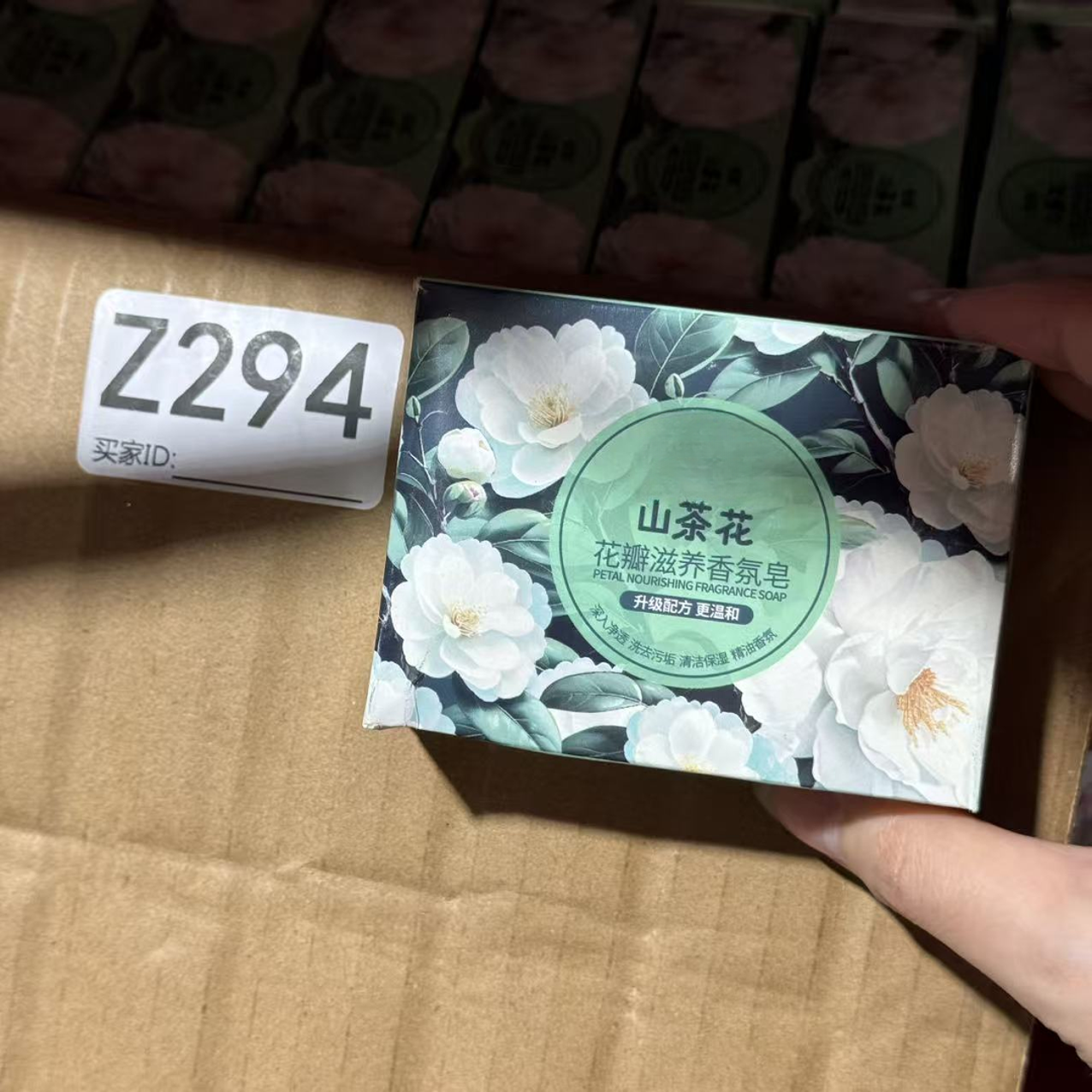 Z294#香皂肥皂库存尾货（三楼）