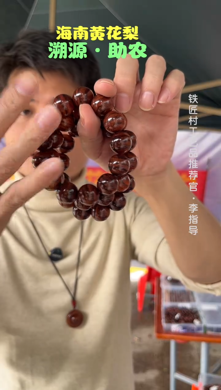 黄花梨/降香黄檀海南黄花梨紫红油梨1.8手串（128）
