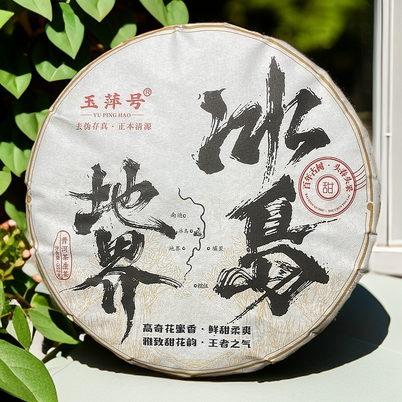 【以茶之铭】玉萍号·冰岛地界 百年古树头春头采357 带茶样