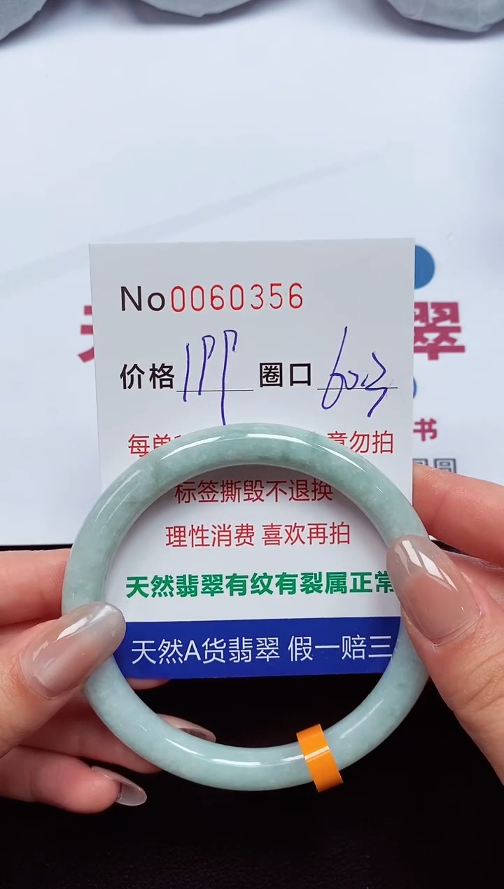 【闪购商品】翡翠手镯未镶嵌  0060356