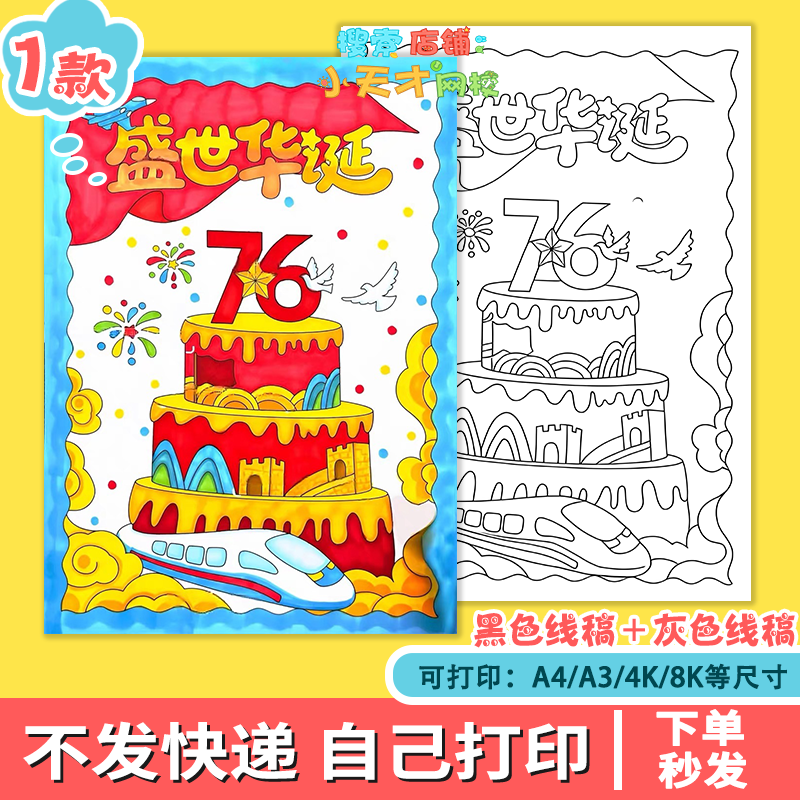 盛世华诞国庆节主题创意绘画电子版庆祝祖国成立周年绘画小报f882