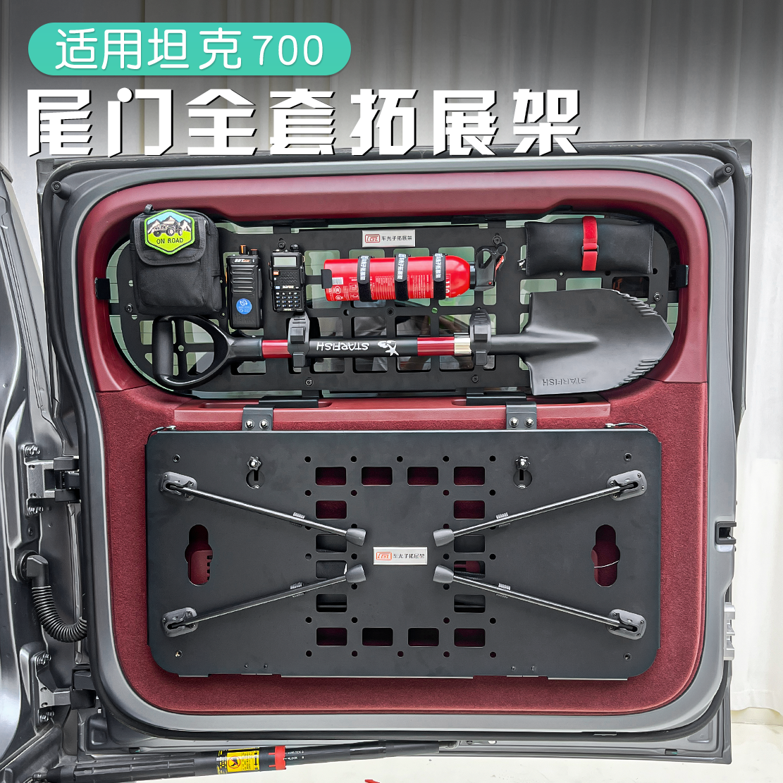 坦克700hi4-t尾门置物架坦克700改装尾门双层折叠桌铝合金拓展架