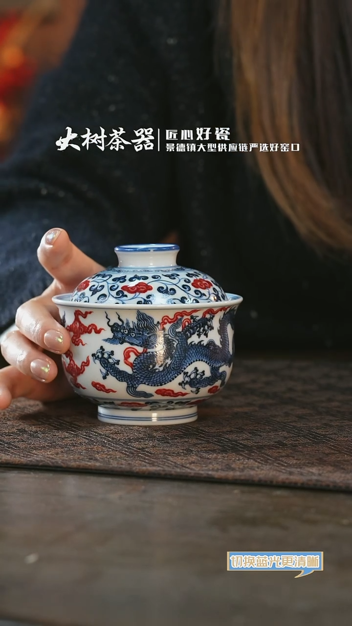 【闪购商品】杯片云晚谷龙纹盖碗