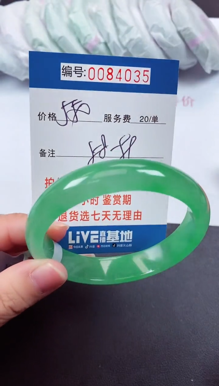 0以实物为准0000084035