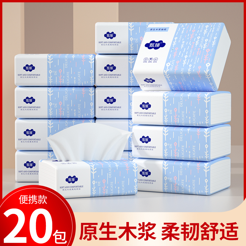 【到手20包】抽绳柔软抽取面巾纸家用整箱卫生纸甄臻木浆1包4层32抽