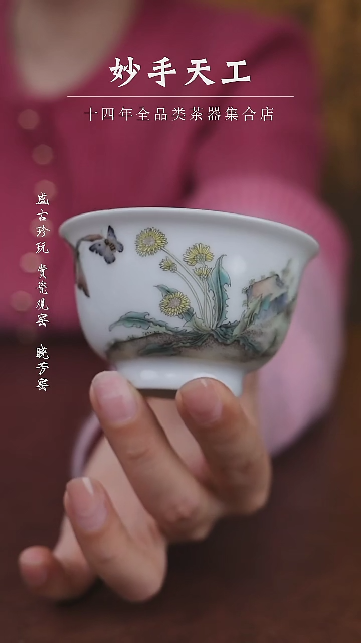 【闪购商品】春风祥玉珐琅彩蝶恋花杯